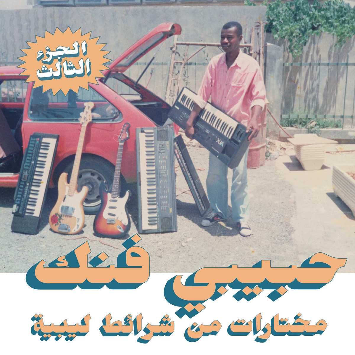 LP Habibi Funk 031