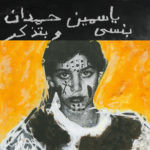 LP Yasmine Hamdan - I remember I forget بنسى وبتذكر
