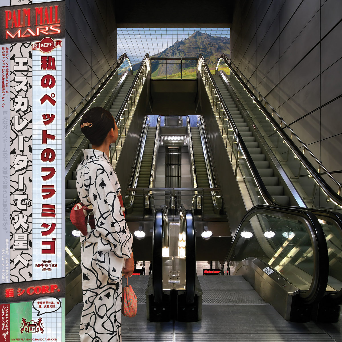 LP Palm Mall Mars [Remastered]